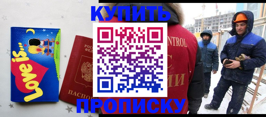 временная регистрация купить в Ростове